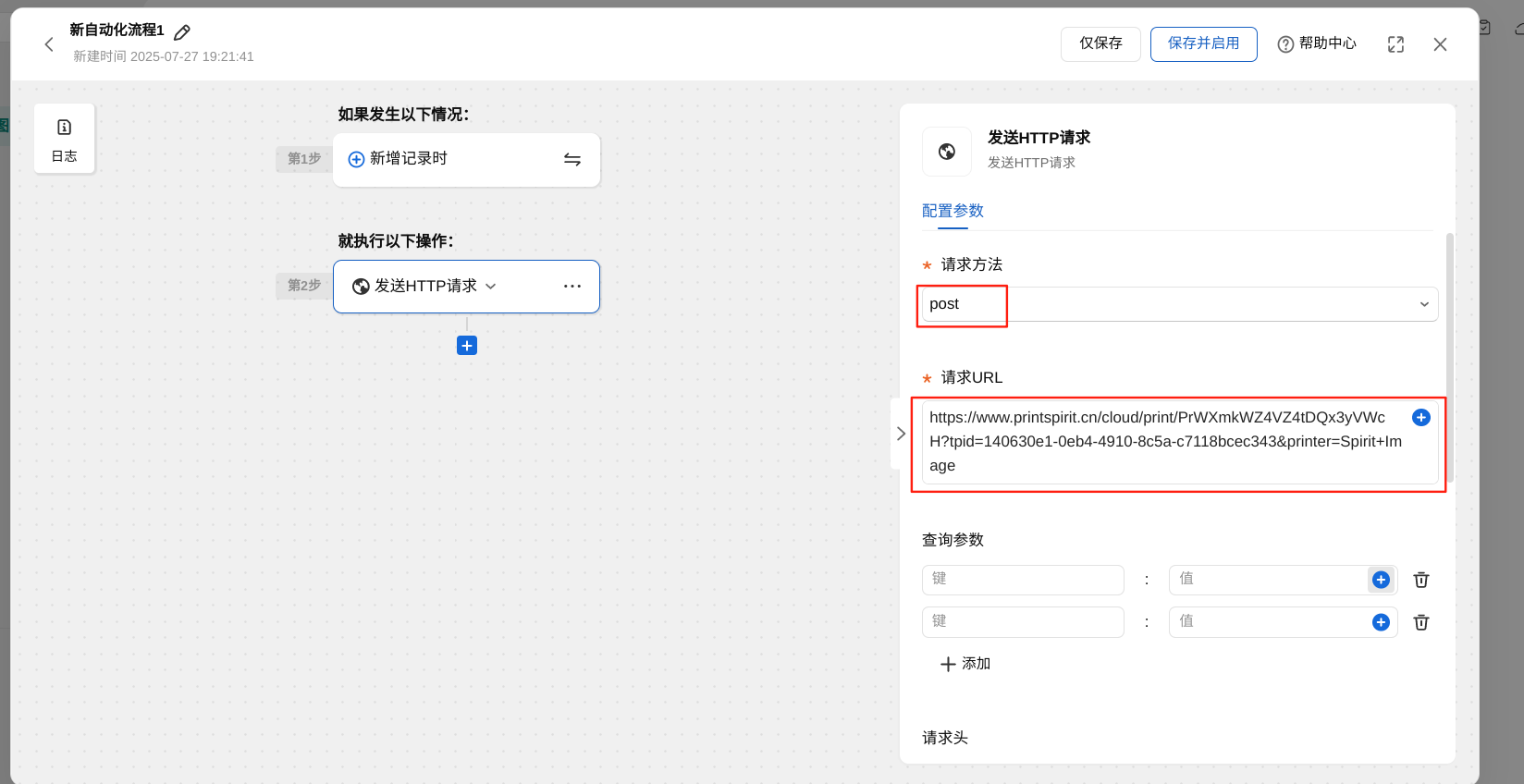 多维表格自动化配置