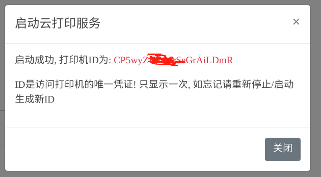 注册云打印成功界面