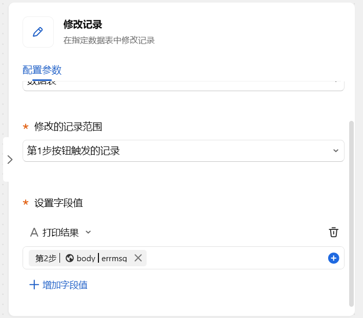 WPS多维表格打印