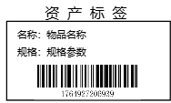 资产标签