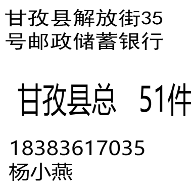 甘孜县邮政储蓄银行          