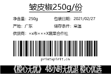 蔬菜商品标签