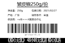 蔬菜商品标签