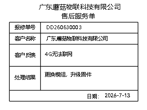 售后服务单打印2