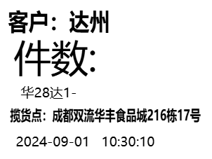 达州