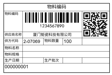 德业标签打印