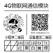 4G物联网通信模块