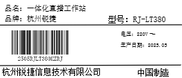 杭州锐捷互联网设备铭牌