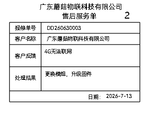 售后服务单打印1