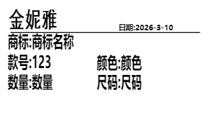 打码不干胶