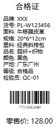 合格证