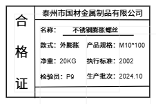 不锈钢膨胀螺丝1
