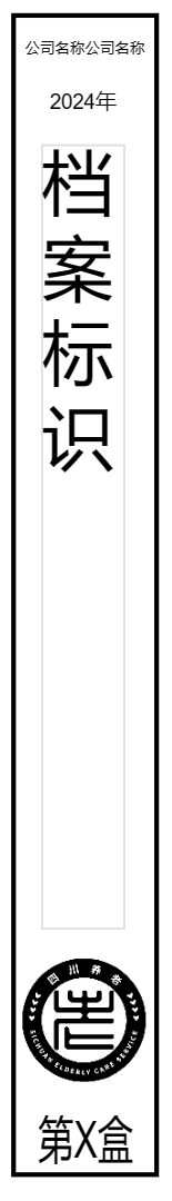 档案盒子标签