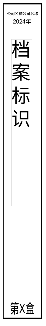 档案盒子标签