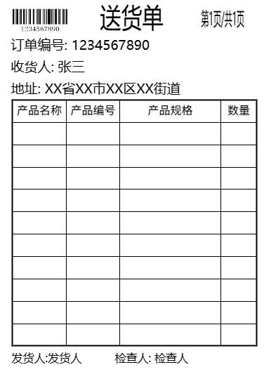 送货单2