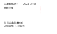 维修标签