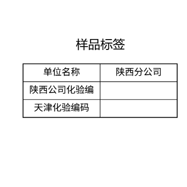 南京样品标签