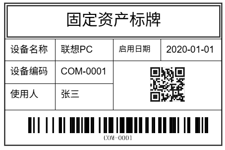 固定资产标牌-表格
