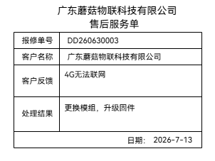 售后服务单打印2