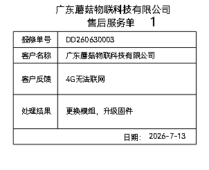 售后服务单打印