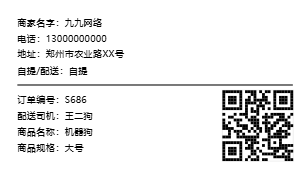 至快集配