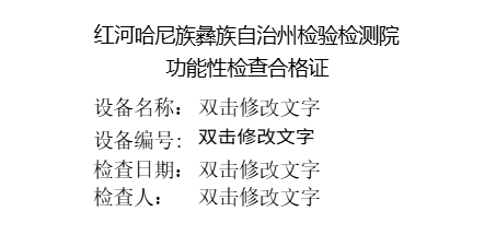 功能性检查标签