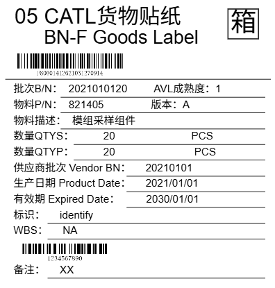 物料外箱标签