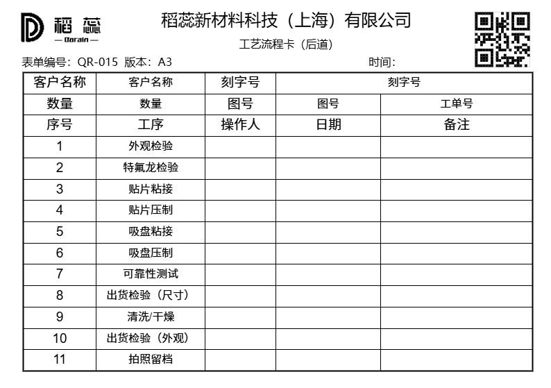 流程卡后道1